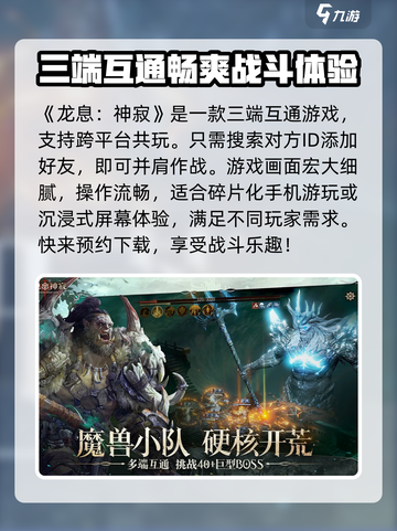 龙息神寂三端互通吗介绍截图2