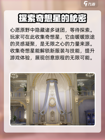 无限暖暖心愿原野介绍介绍截图5