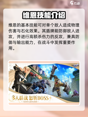 剑与骑士团🔥维恩超强介绍来啦！✨截图2