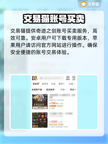 奇迹之剑账号买卖🔥安全交易攻略✨截图2