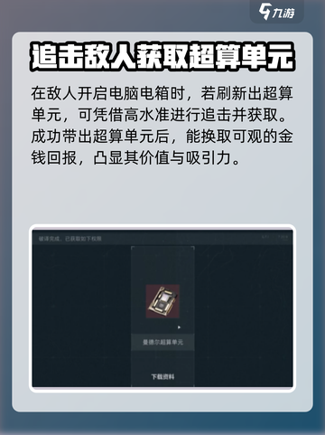 三角洲行动M100D超算芯片在哪介绍截图4