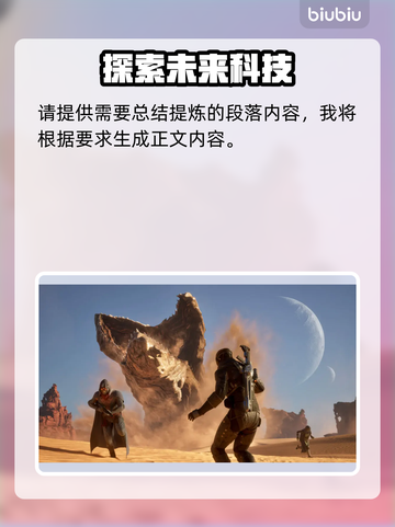 沙丘觉醒测试版时间内容大曝光！🔥🎮截图2