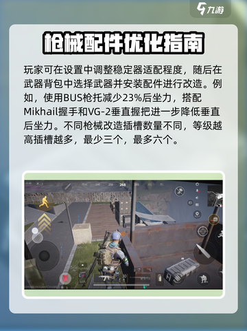 《萤火突击》远距离稳定器改装攻略🔥截图2