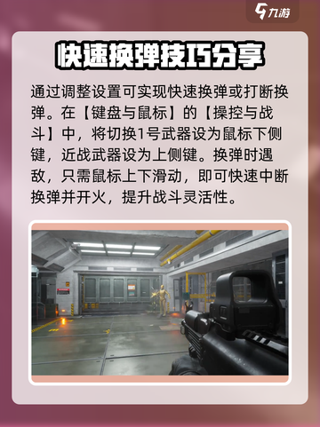 三角洲行动游戏技巧💥：快速打断换弹方法🔥截图4