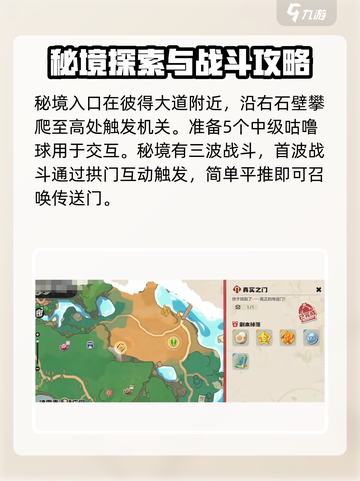 洛克王国世界真实之门秘境怎么打介绍截图2