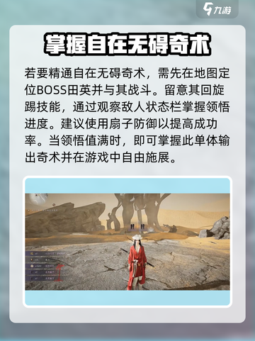 燕云十六声自在无碍介绍介绍截图4