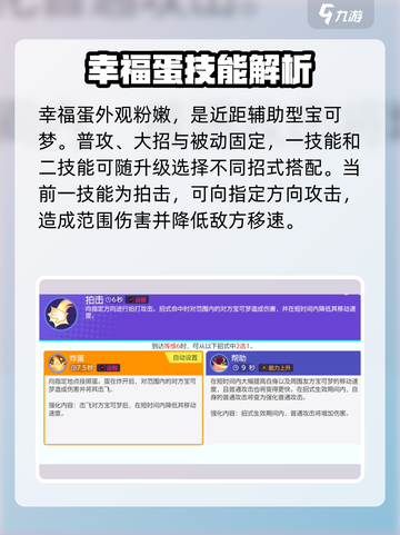 宝可梦大集结幸福蛋配招介绍介绍截图2