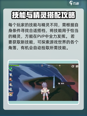 洛克王国手游PVP技能推荐介绍截图7