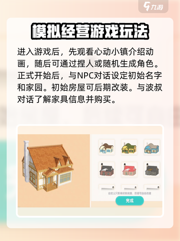 心动小镇入坑教程介绍介绍截图2