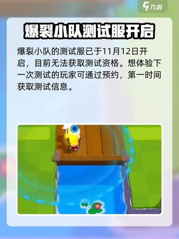 爆裂小队测试服怎么玩介绍截图2
