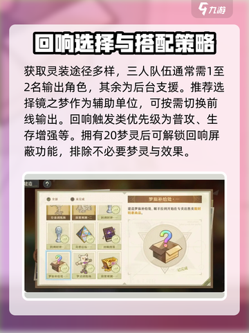 无尽梦回开局攻略分享介绍截图5