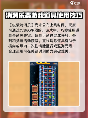 纵横消消乐🔥上线时间曝光，抢先玩⚡截图2