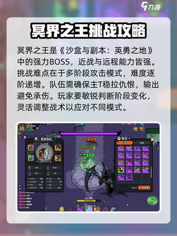 英勇之地🔥三星冥界之王挑战通关秘籍🎉截图2