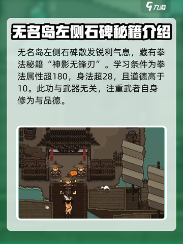 大江湖之苍龙与白鸟无名岛石碑有什么用介绍截图2