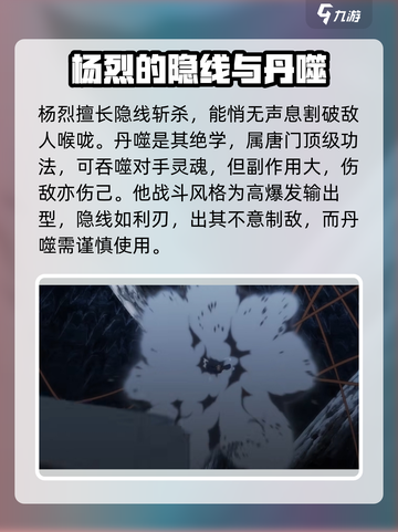 异人之下手游杨烈怎么样介绍截图3