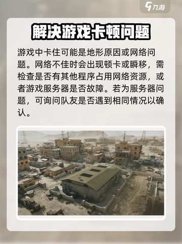 三角洲行动人物卡住了怎么办介绍截图4