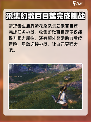 燕云十六声🔥幻歌百目莲获取方式大揭秘！截图4