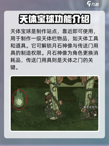 饥荒联机版天体宝球是什么介绍截图2