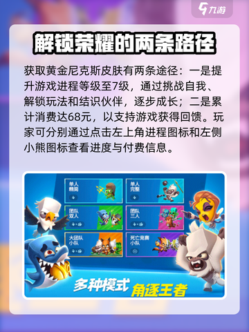 动物王者🔥黄金尼克斯皮肤免费获取方法✨截图3