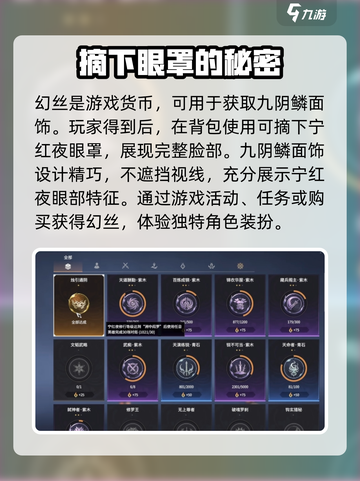 永劫无间手游🔥宁红夜眼罩摘取技巧大公开！截图4