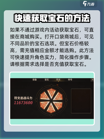 中国式网游💎宝石获取攻略，快速升级秘籍！截图4