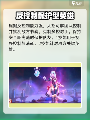 决胜巅峰辅助英雄推荐介绍截图2