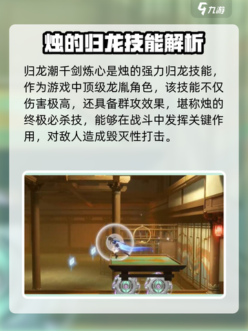 《幻塔》归龙潮千剑炼心🔥技能全面解析！截图2