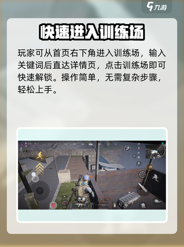萤火突击💥训练场解锁秘籍🔥新手必看！截图2