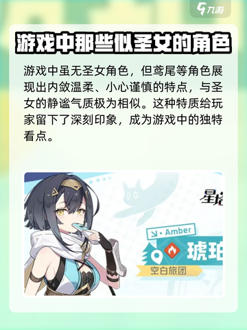 星塔旅人🔥圣女角色全面解析✨截图2