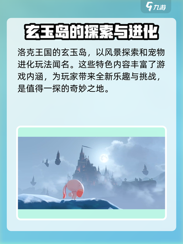 洛克王国手游玄玉岛怎么进介绍截图3