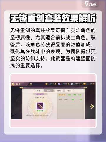三国将无双无锋重剑怎么样介绍截图4