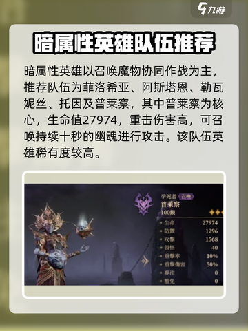 龙息神寂暗队怎么配队介绍截图2