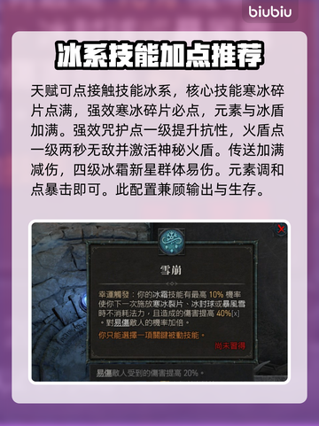 暗黑4纯冰法师玩法🔥超简单新手攻略💎截图4