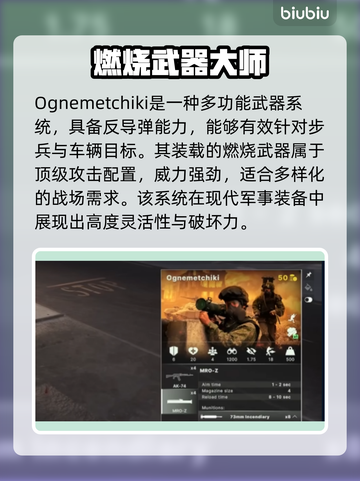 断箭俄军机械化步兵有多强？🔥战场霸主来袭！截图3