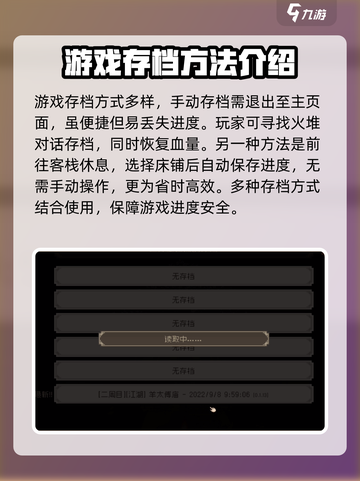 大江湖之苍龙与白鸟存档方法介绍截图3