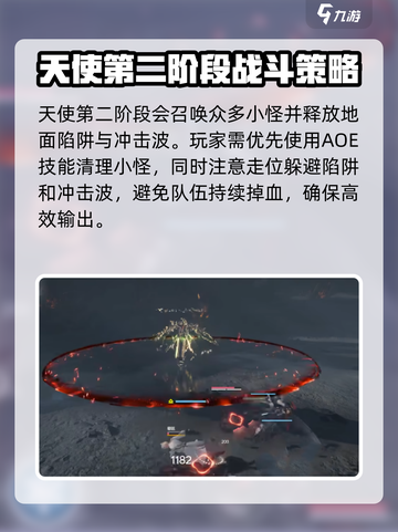 明日方舟终末地天使怎么打介绍截图3
