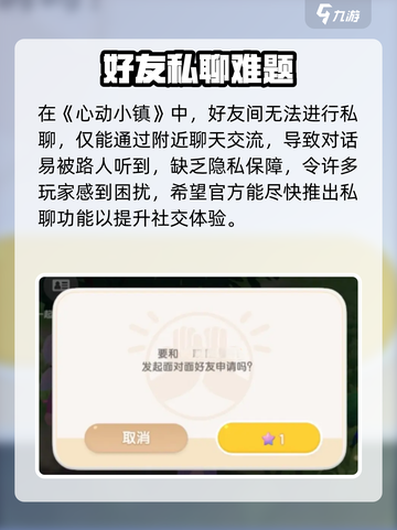 心动小镇好友解锁🔥💬秒聊攻略截图2