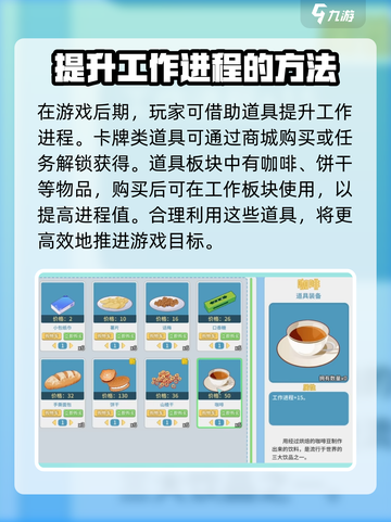 职场浮生记工作进程怎么提升介绍截图4