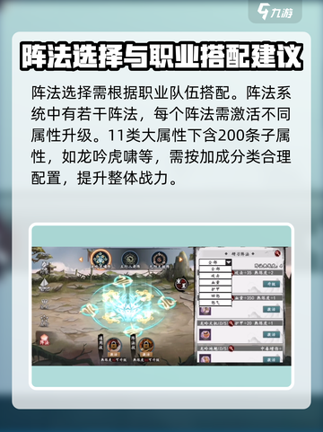 新射雕群侠传阵法怎么选介绍截图2