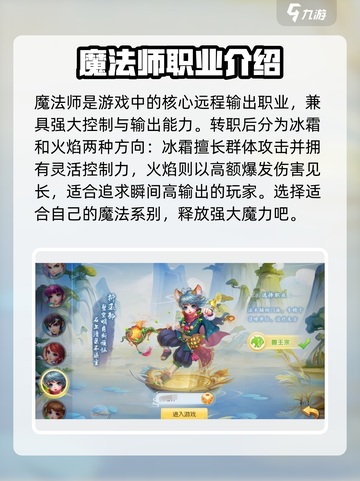 神之路手游职业推荐哪些介绍截图3