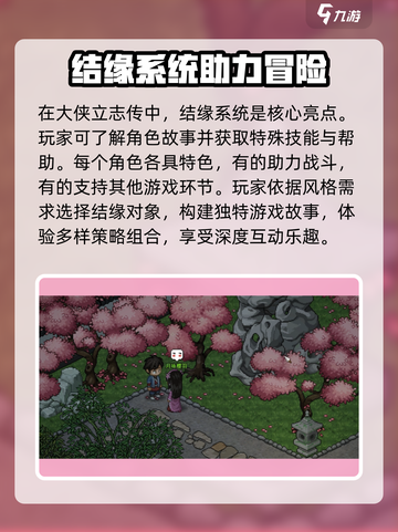 大侠立志传🔥结缘玩法全解析，最多可结缘人数曝光！截图4