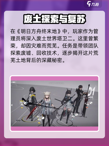明日方舟终末地公司是哪家介绍截图2