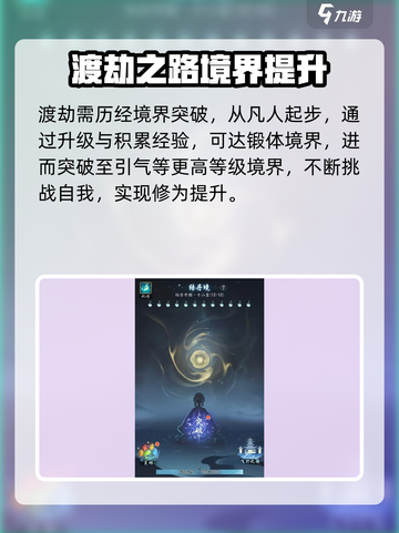 踏风行渡劫怎么玩介绍截图2