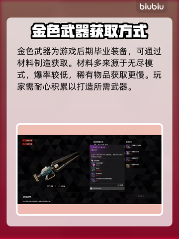 第一后裔金枪💥获取攻略｜游戏名💎截图2