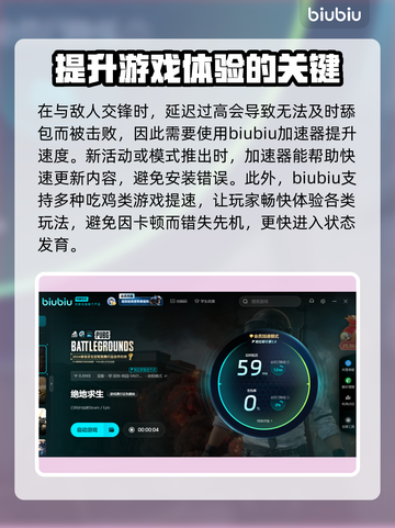 绝地求生🔥加速器推荐，玩手游必备！截图4
