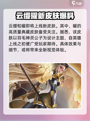 星之破晓东方曜联动皮肤怎么样介绍截图2