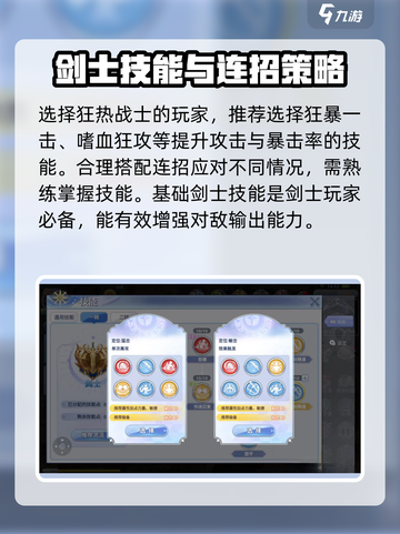 巴风特之怒剑士技能怎么样介绍截图3