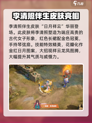 曙光英雄李清照皮肤怎么样介绍截图3