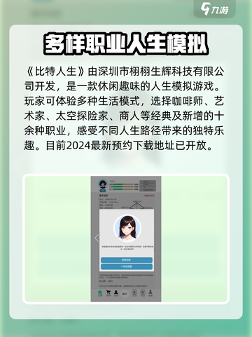 比特人生开发商是哪家介绍截图2