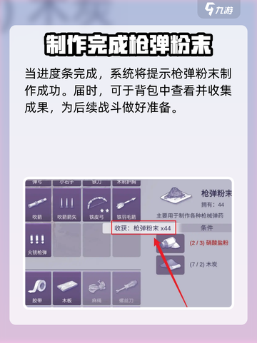 阿瑞斯病毒2枪弹粉末制作方法介绍截图4